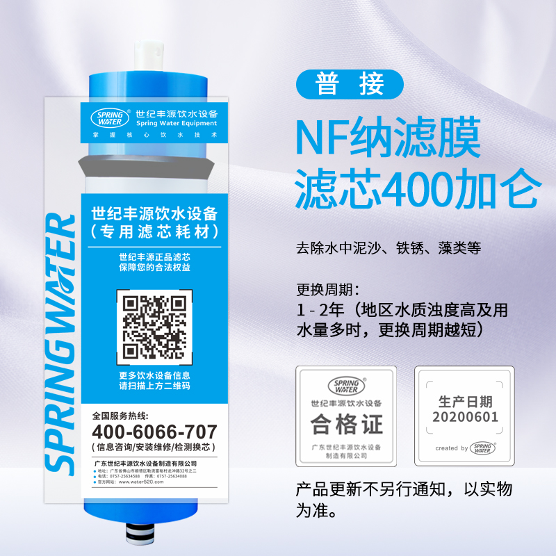 普接：NF納濾膜濾芯400加侖